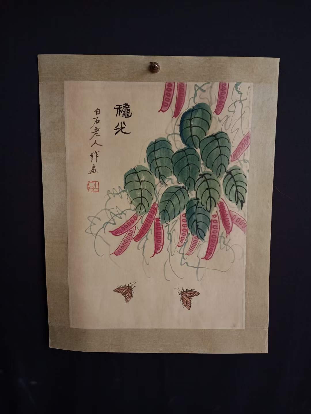 齐白石镜心9幅，画心尺寸42/31