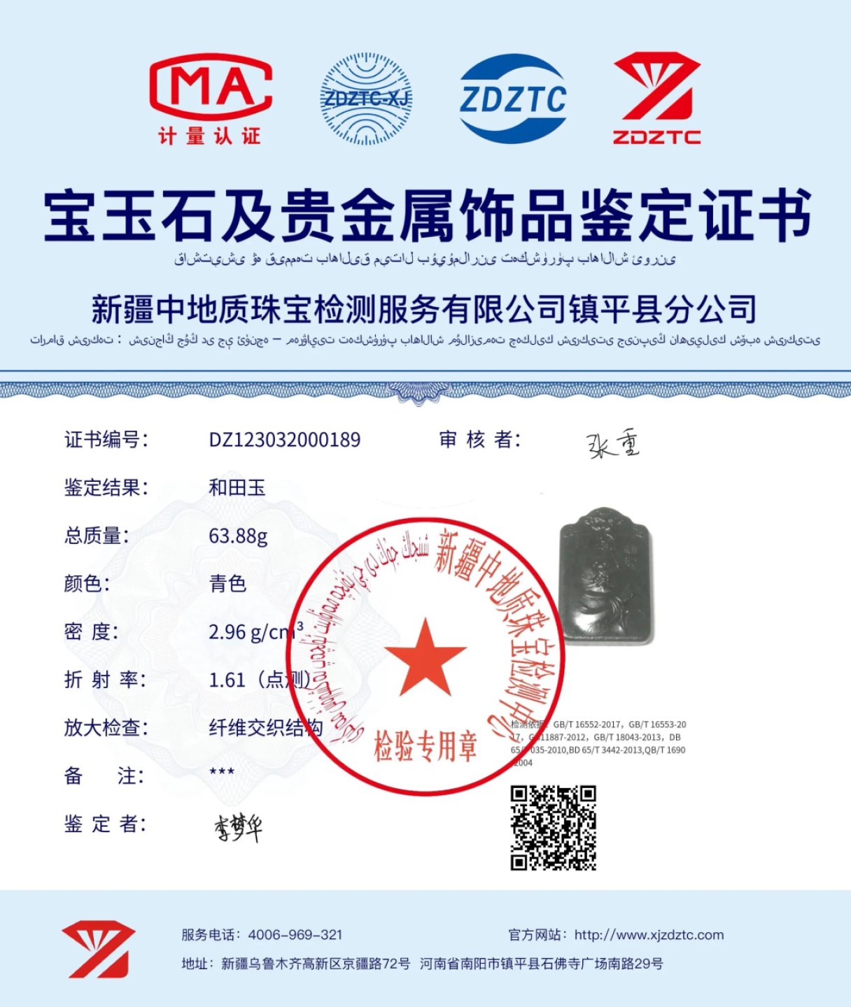 ｜冷门出品｜精选专拍·第壹拾玖场· 和田玉青玉天师钟馗牌【附证书】｜尺寸详见图片