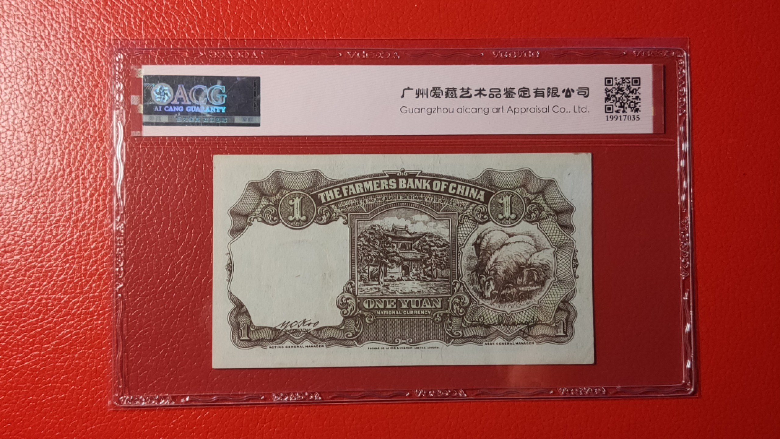 精品放漏专拍 中国农民银行一元   德纳罗版 AU161199  无47  倒置号，爱藏60E