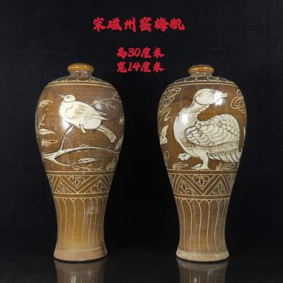 宋磁州窑梅瓶，工艺精美，器型端庄，完整无破损，品相成色如图。 - 宋磁州窑梅瓶，工艺精美，器型端庄，完整无破损，品相成色如图。