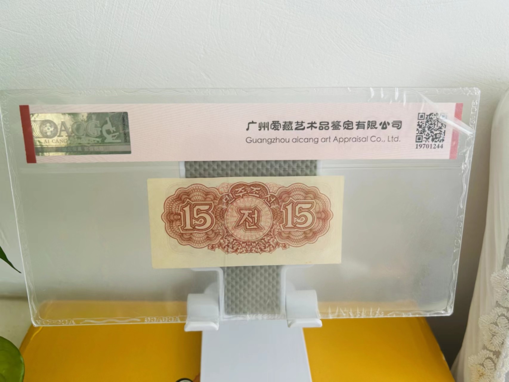 233.【鲸贝乐淘★两拍包邮】三字经·第“子不学,非所宜”号拍卖 【朝鲜🇰🇵】1947年15钱，水印版苏联代印，爱藏58E