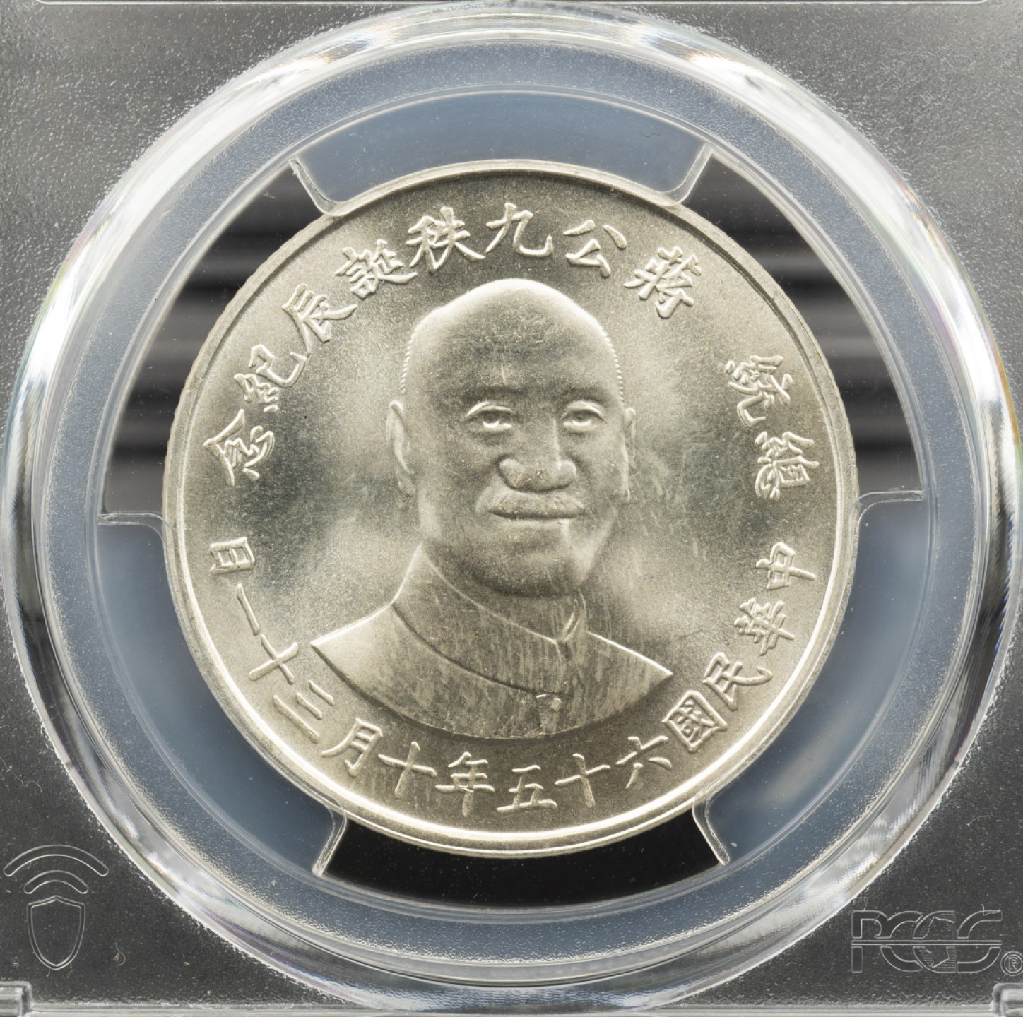 万国钱币拍卖第005期 蒋先生九秩（1976年）纪念1/2盎司银章，车轮转光，正面蒋像，背面为著名的海棠叶中国地图。