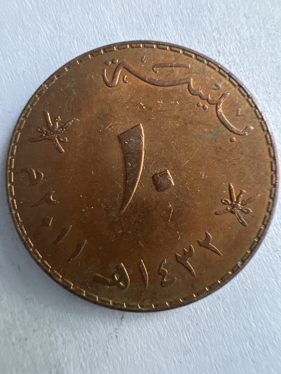 泡泡堂微拍第一 一 二幕硬币捡漏可累计专场👿👿，累计满二十元包邮，接受代拍业务 阿曼十分