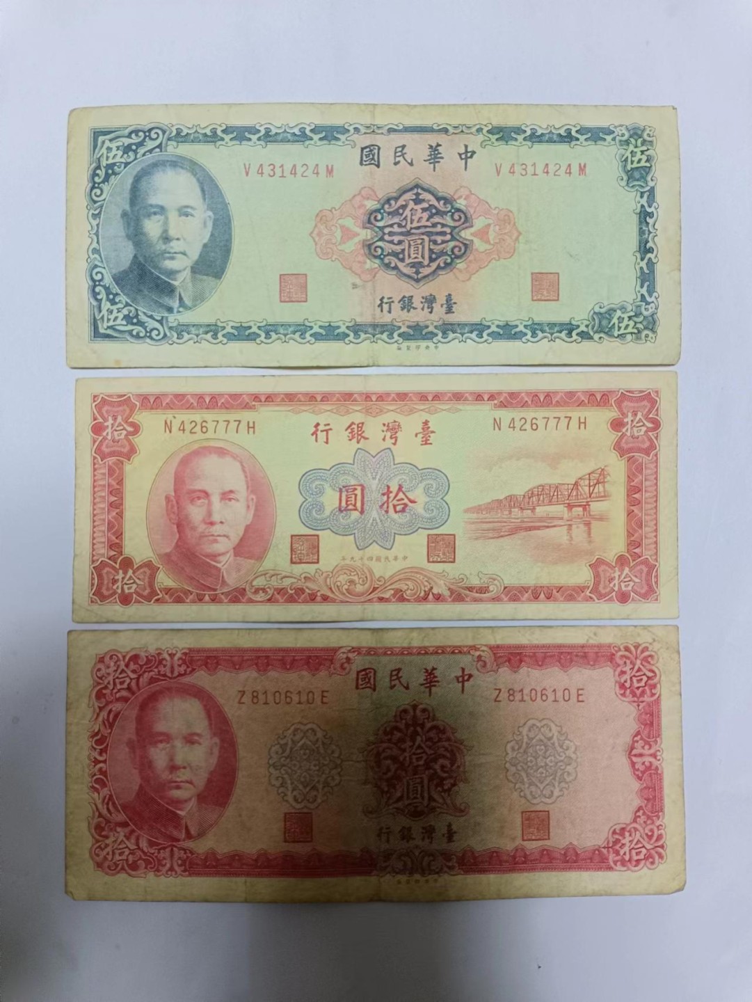 【20230330】非全新纸币第十场 台湾地区纸币