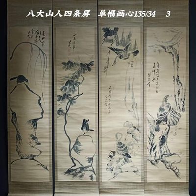八大山人四条筏⼀紀一套，纸本立轴包手绘，画工精湛，实物拍摄 3 - 八大山人四条筏⼀紀一套，纸本立轴包手绘，画工精湛，实物拍摄 3