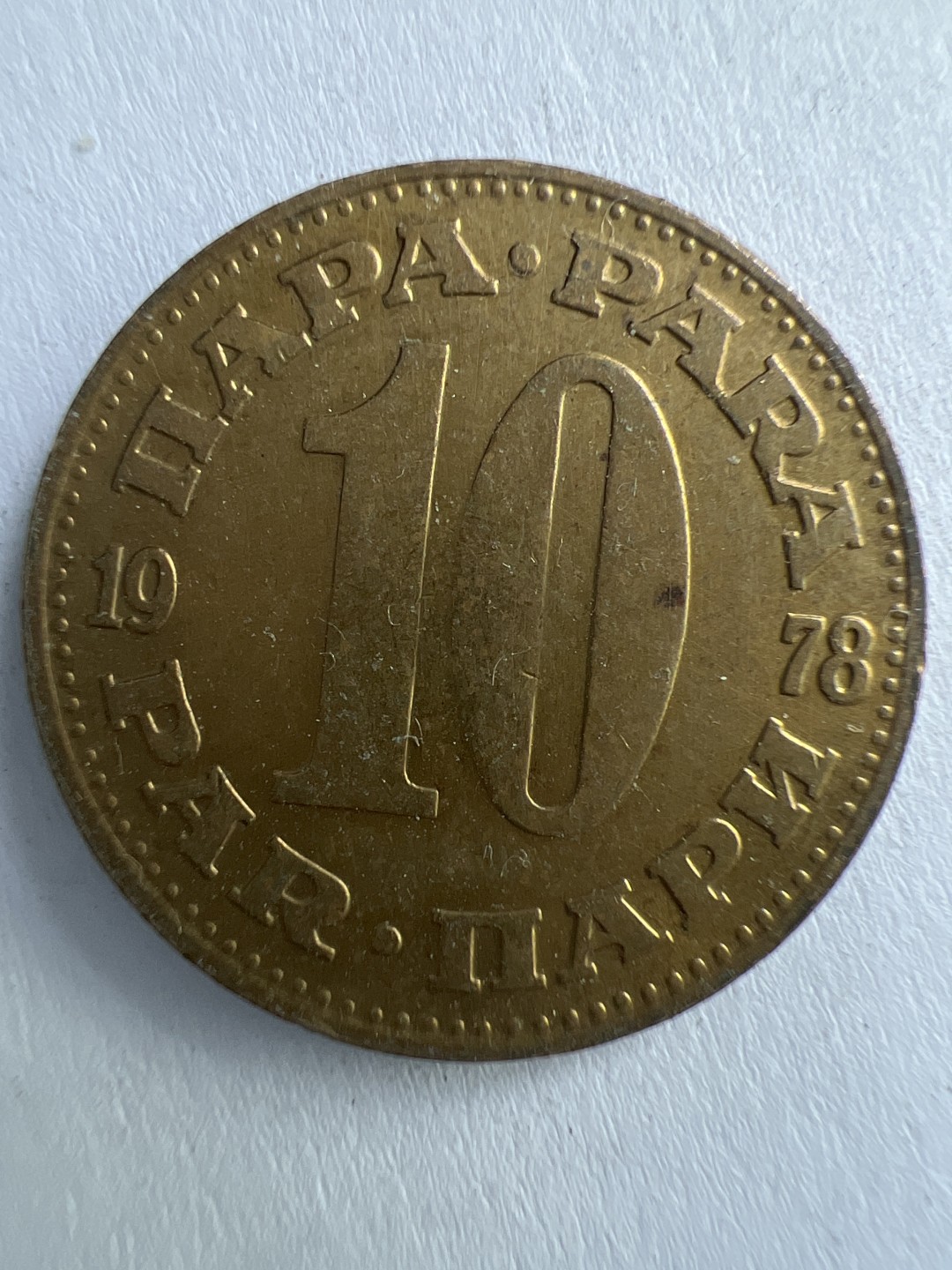 泡泡堂微拍第一 一 二幕硬币捡漏可累计专场👿👿，累计满二十元包邮，接受代拍业务 南斯拉夫十分