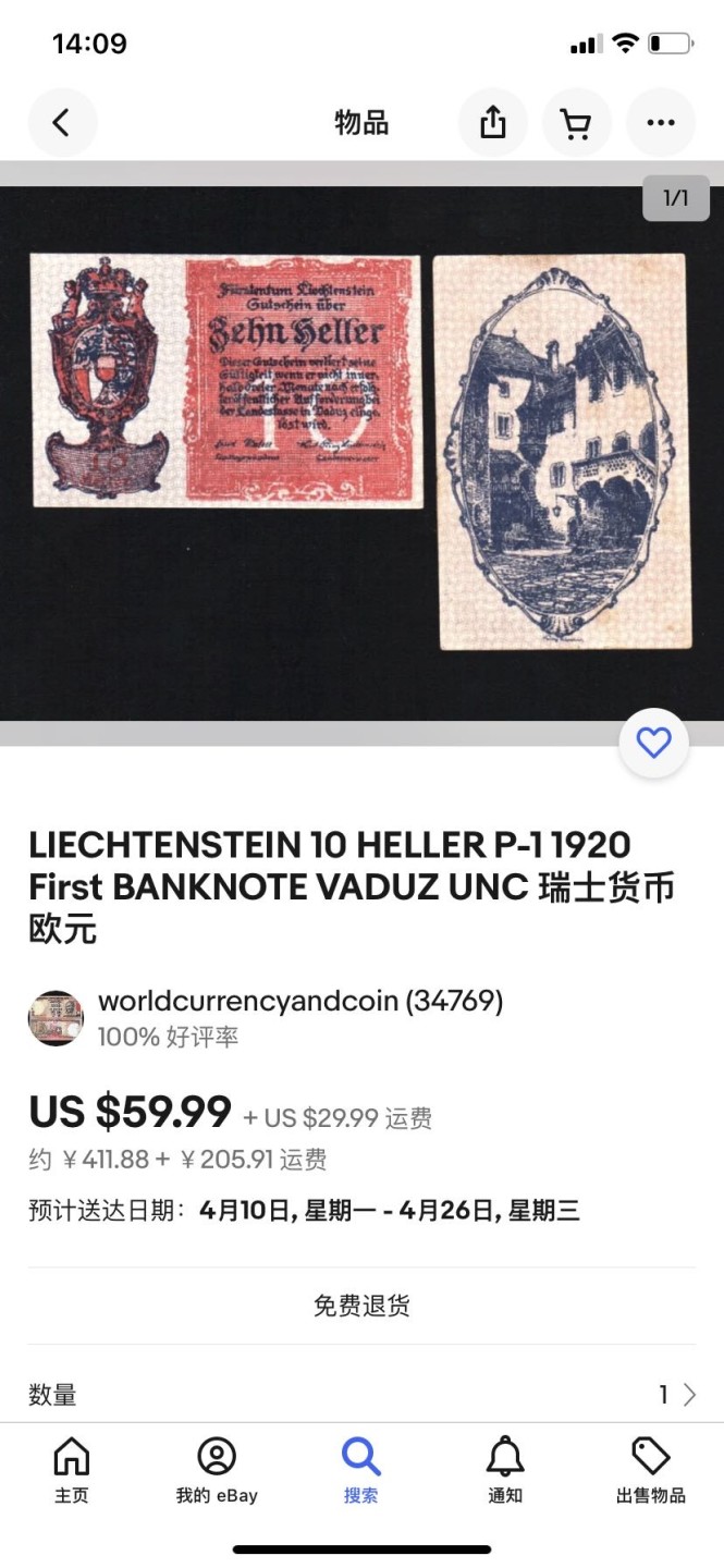 收藏联盟Quantum Auction 第246期拍卖 列支敦士登1920年10，20，50海勒 品相UNC- 细节如图