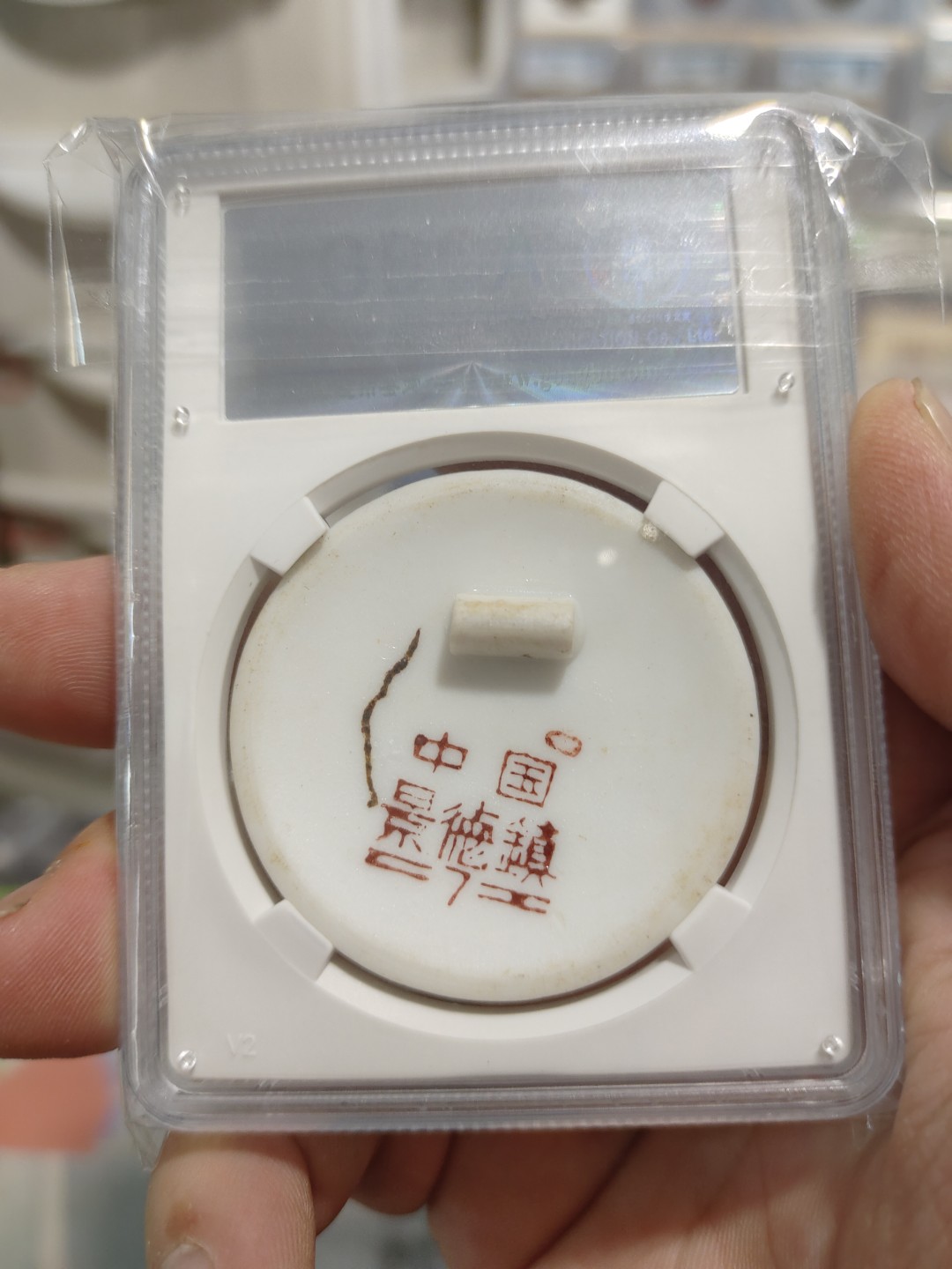 西藏铜币银币，历代古钱币专场 主席瓷章忠字