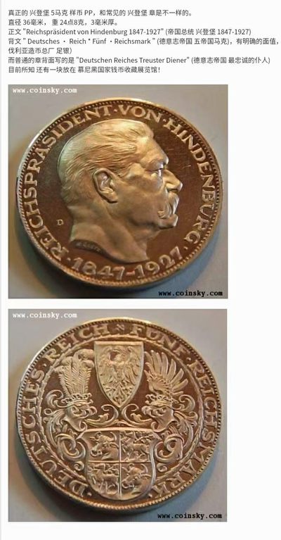 1927年德国魏玛共和国兴登堡5马克样币 PCGS SP63真正的样币！存世量估计个位数！！！