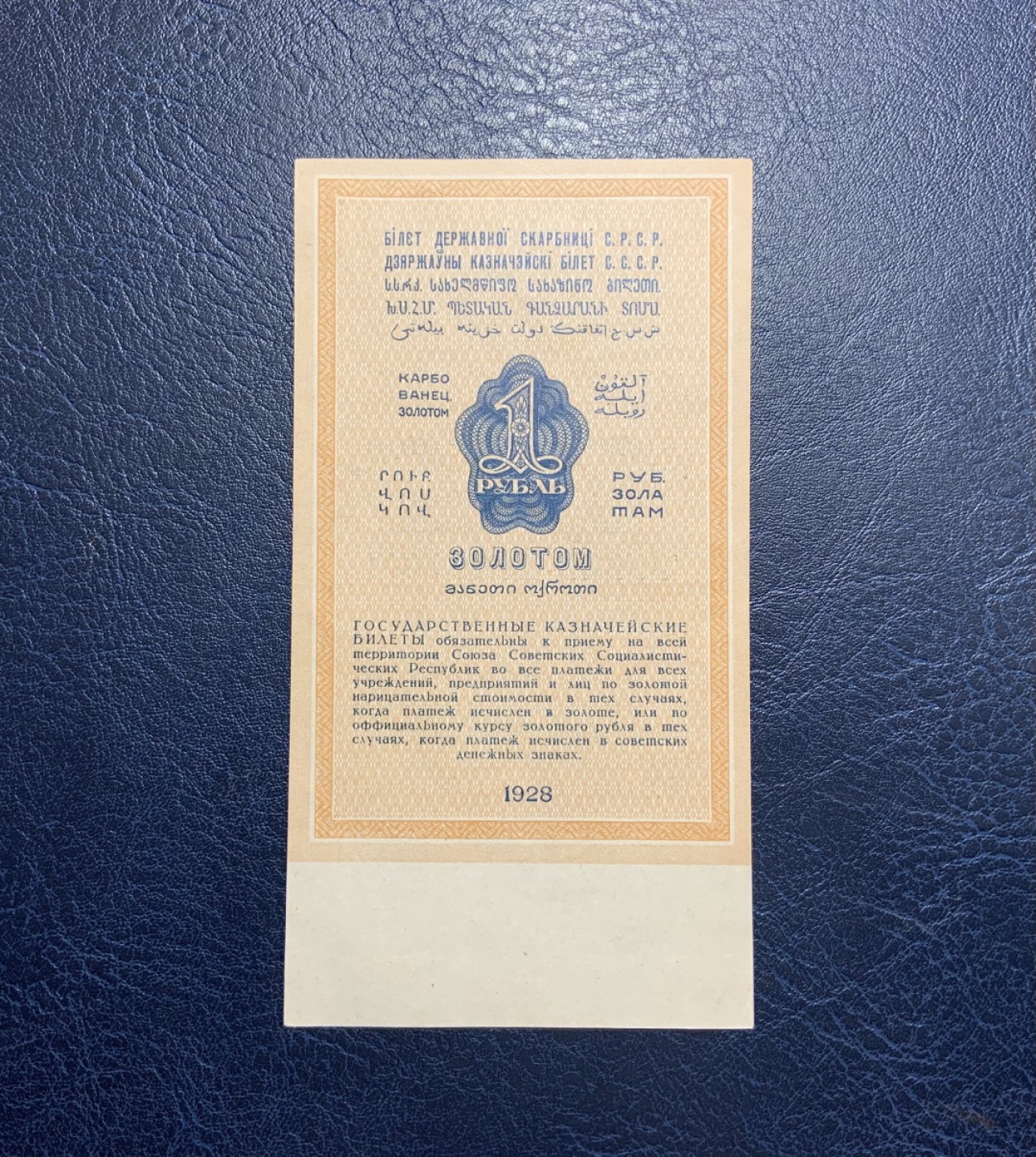 收藏联盟Quantum Auction 第246期拍卖 苏联1928年1卢布金币国债券 品相AU 十分稀少