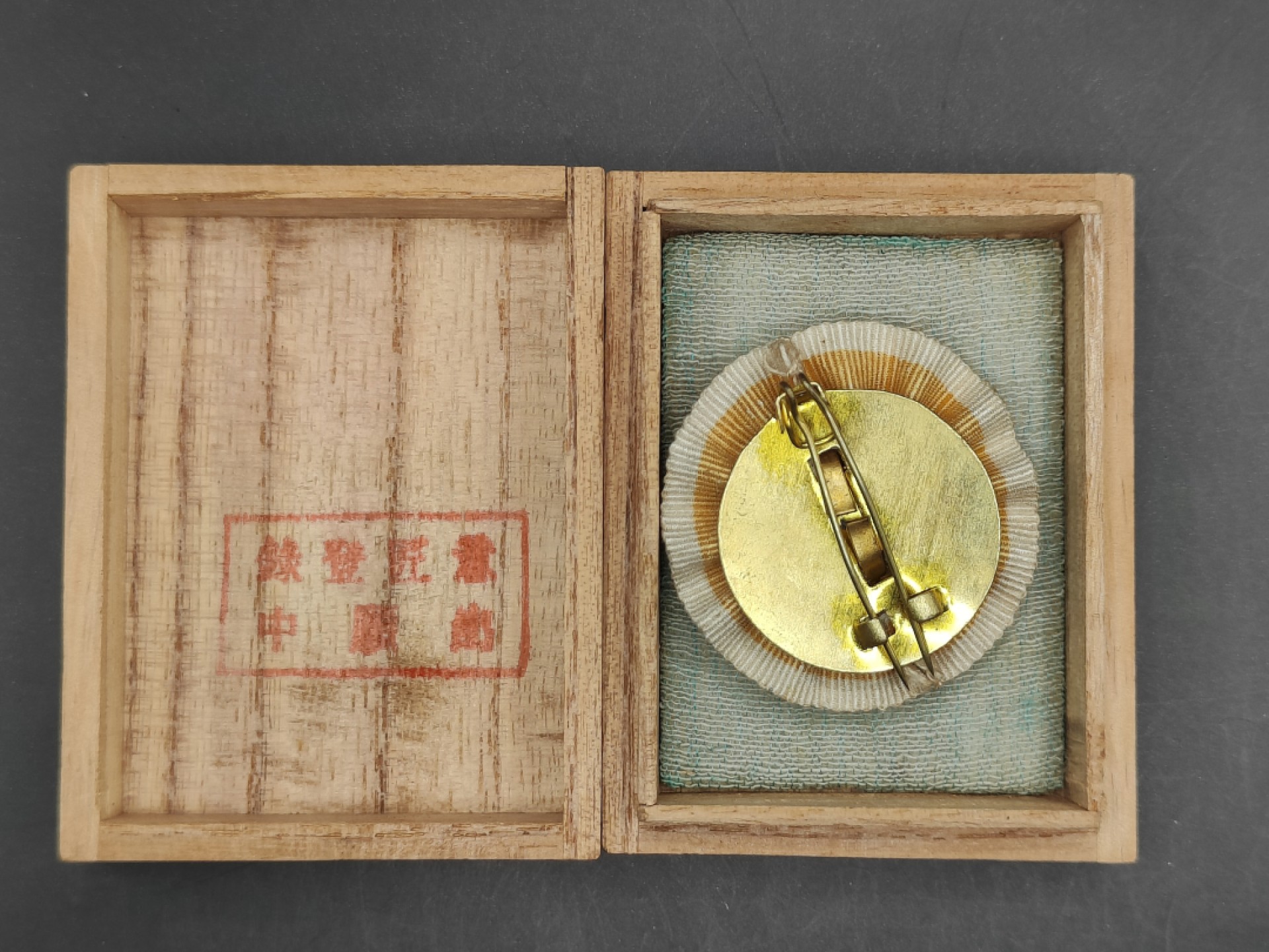 全场0元起拍 第43期 咸鱼国勋章拍卖专场 4月2日（周日）下午6：00开始 日本二战时期 帝国在乡军人会 文官徽章