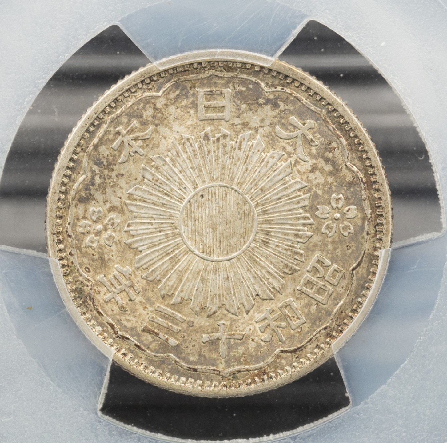 万国钱币拍卖第005期 日本昭和十三年双凤旭日50钱，1938年铸造，双凤旭日五十钱中最大特年，双面通体淡彩包浆，状态极佳。