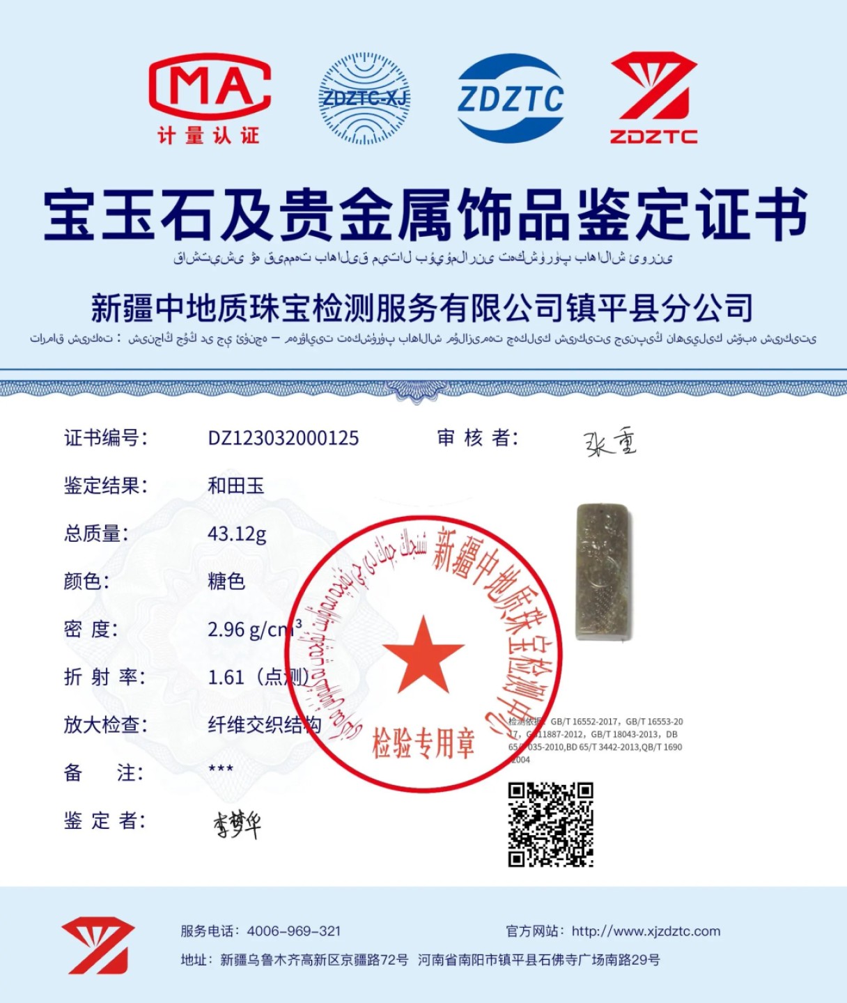 ｜冷门出品｜精选专拍·第壹拾玖场· 和田玉糖玉复古牌【附证书】｜尺寸详见图片
