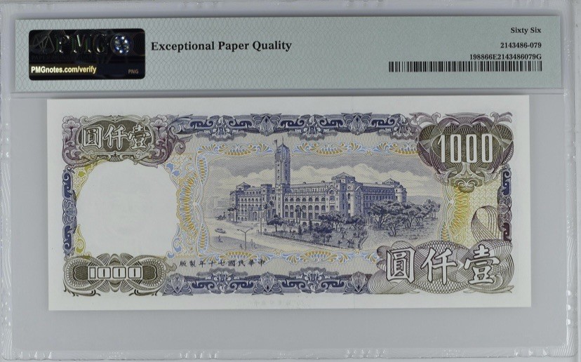 收藏联盟Quantum Auction 第245期拍卖  台湾银行1981年1000元 PMG66 老蒋的微笑