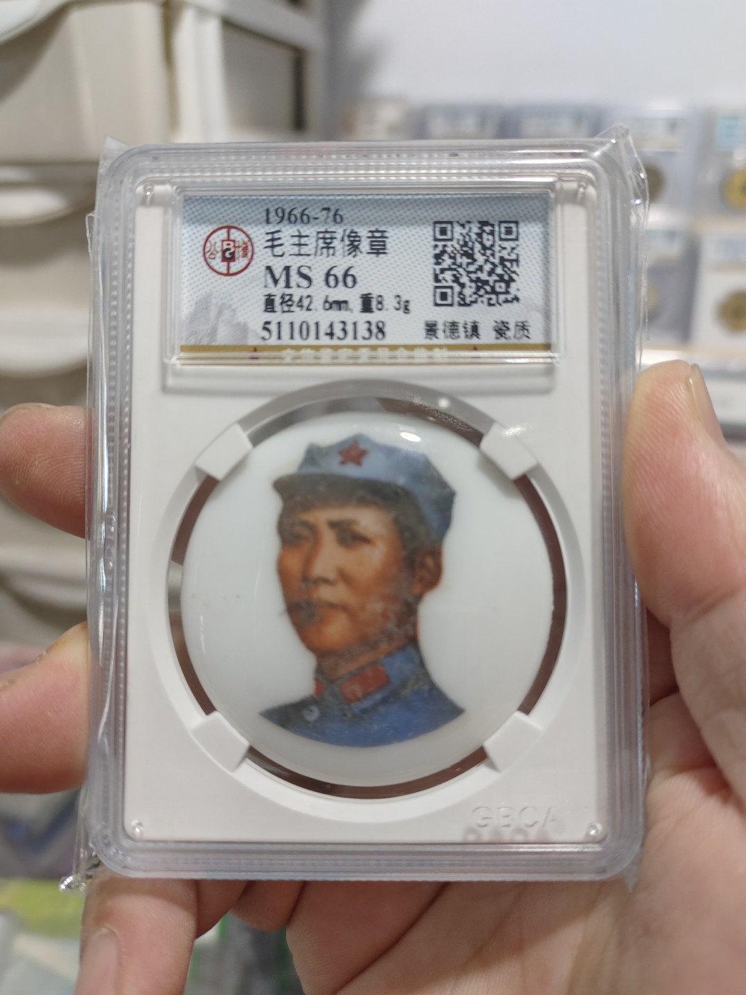 西藏铜币银币，历代古钱币专场 主席瓷章