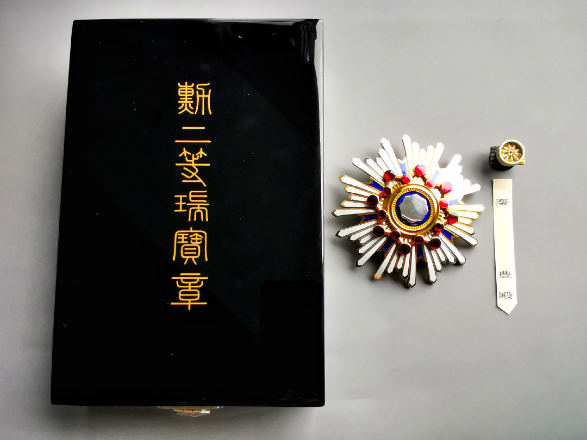 《崇甫堂》一勋章杂件专场VI 日本-勋二等瑞宝章（原盒实发）