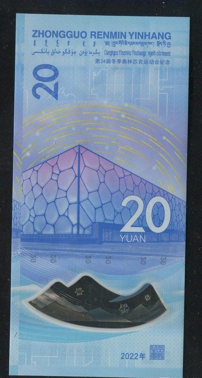 综合藏品场.喜欢出价就得！无套路无托.诚信惠友交友！自动快拍. 冰上运动塑料钞豹子号 J026886000.十品