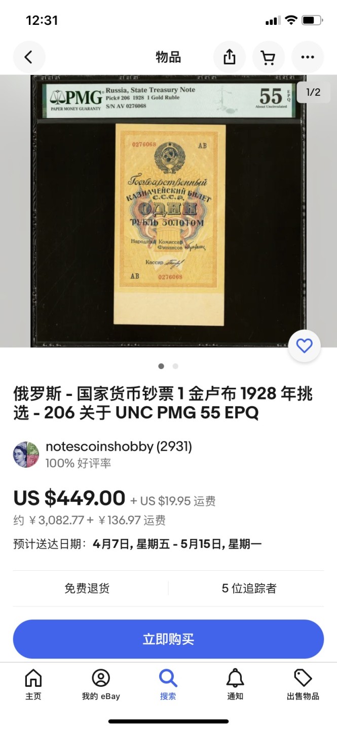 收藏联盟Quantum Auction 第246期拍卖 苏联1928年1卢布金币国债券 品相AU 十分稀少