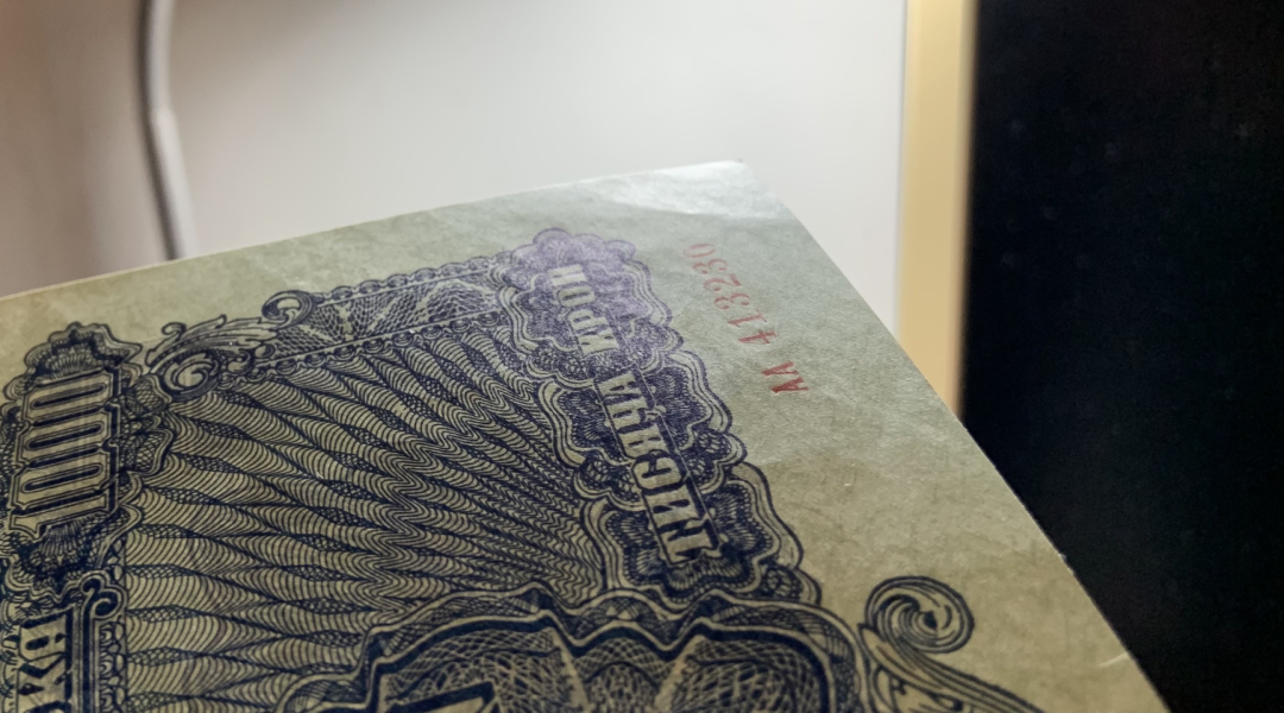 收藏联盟Quantum Auction 第246期拍卖 捷克斯洛伐克1944年苏联代印1-1000克朗样票一套 品相UNC 纸币边角有轻微瑕疵，细节如图