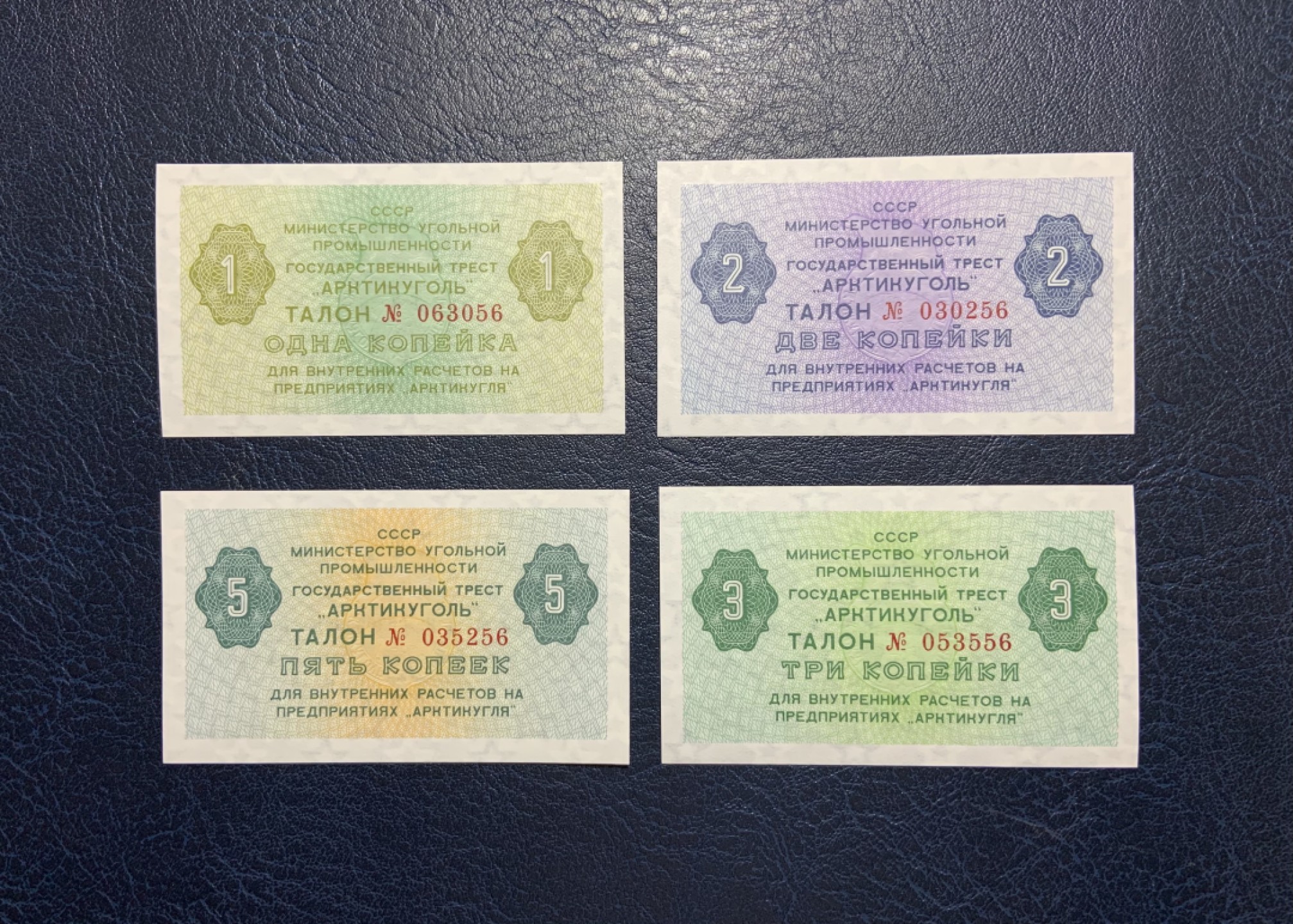 收藏联盟Quantum Auction 第246期拍卖 苏联煤炭部1979年在北极斯匹茨尔根岛发行的1，2，3，5kopek 货品购买券 品相全新UNC