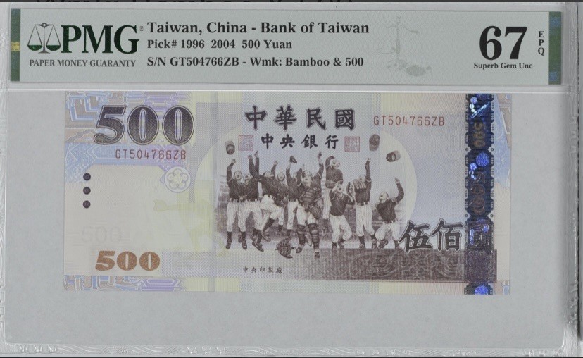 收藏联盟Quantum Auction 第245期拍卖  台湾银行2004年500元 PMG67 梅花鹿