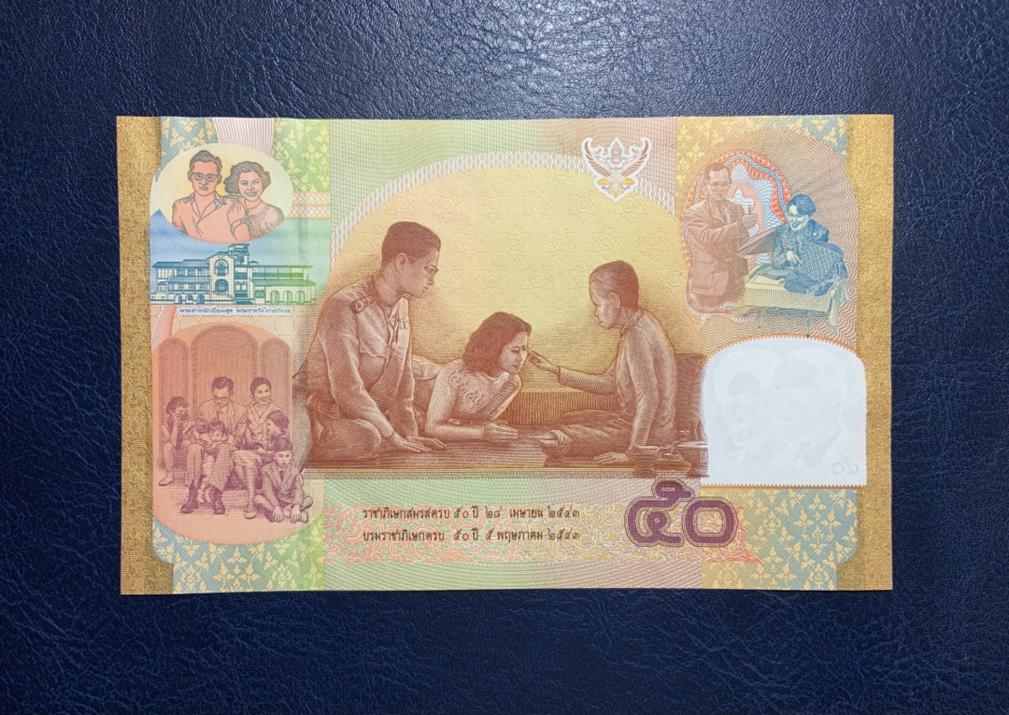 收藏联盟Quantum Auction 第246期拍卖 泰国2000年50泰铢国王伉俪金婚纪念钞 品相UNC 大票幅 票面一道轻微的点钞痕