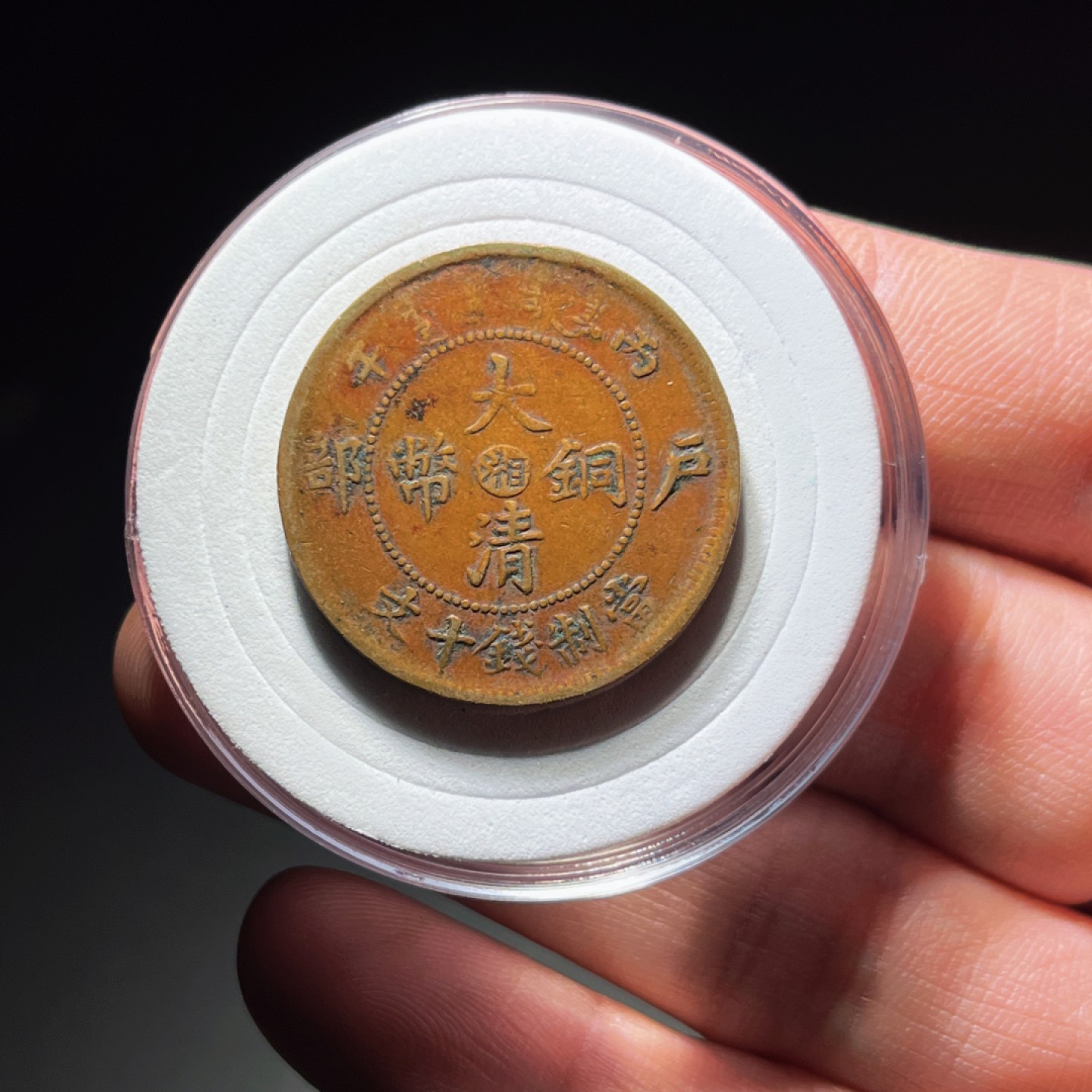 全场0元起拍，第106期，周日18：00【博古收藏】铜元拍卖专场 9059、大清铜币中心湘