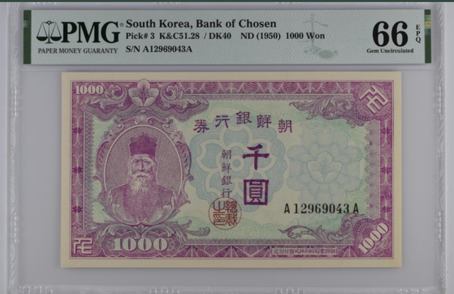 收藏联盟Quantum Auction 第246期拍卖 南朝鲜1950年1000元 PMG66 朝鲜人民军占领汉城时发行 AA冠