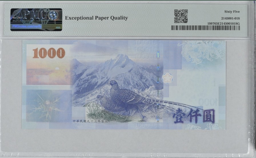 收藏联盟Quantum Auction 第246期拍卖 台湾中央银行2004年1000元 PMG65