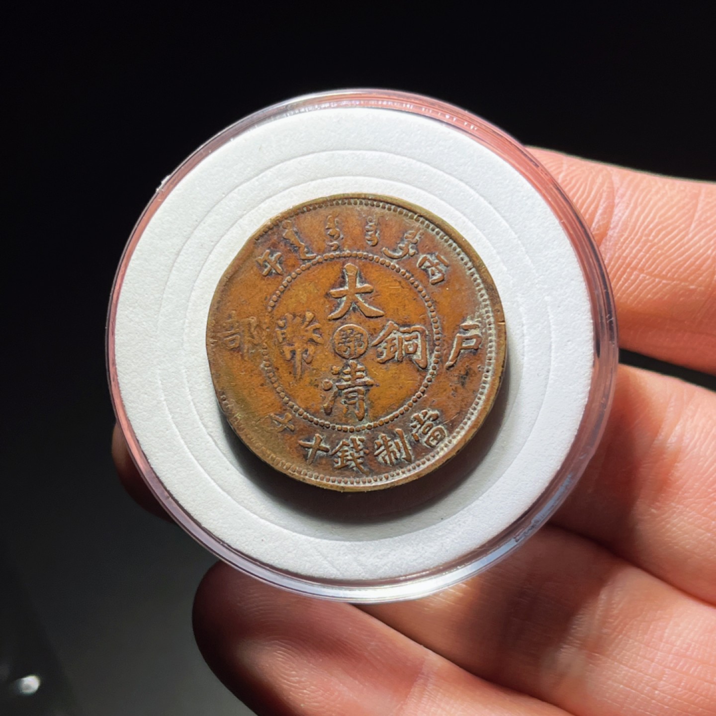 全场0元起拍，第106期，周日18：00【博古收藏】铜元拍卖专场 7025大清铜币中心鄂