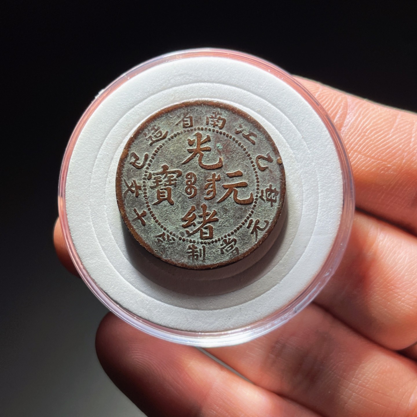 全场0元起拍，第106期，周日18：00【博古收藏】铜元拍卖专场 1527江南省造 乙巳