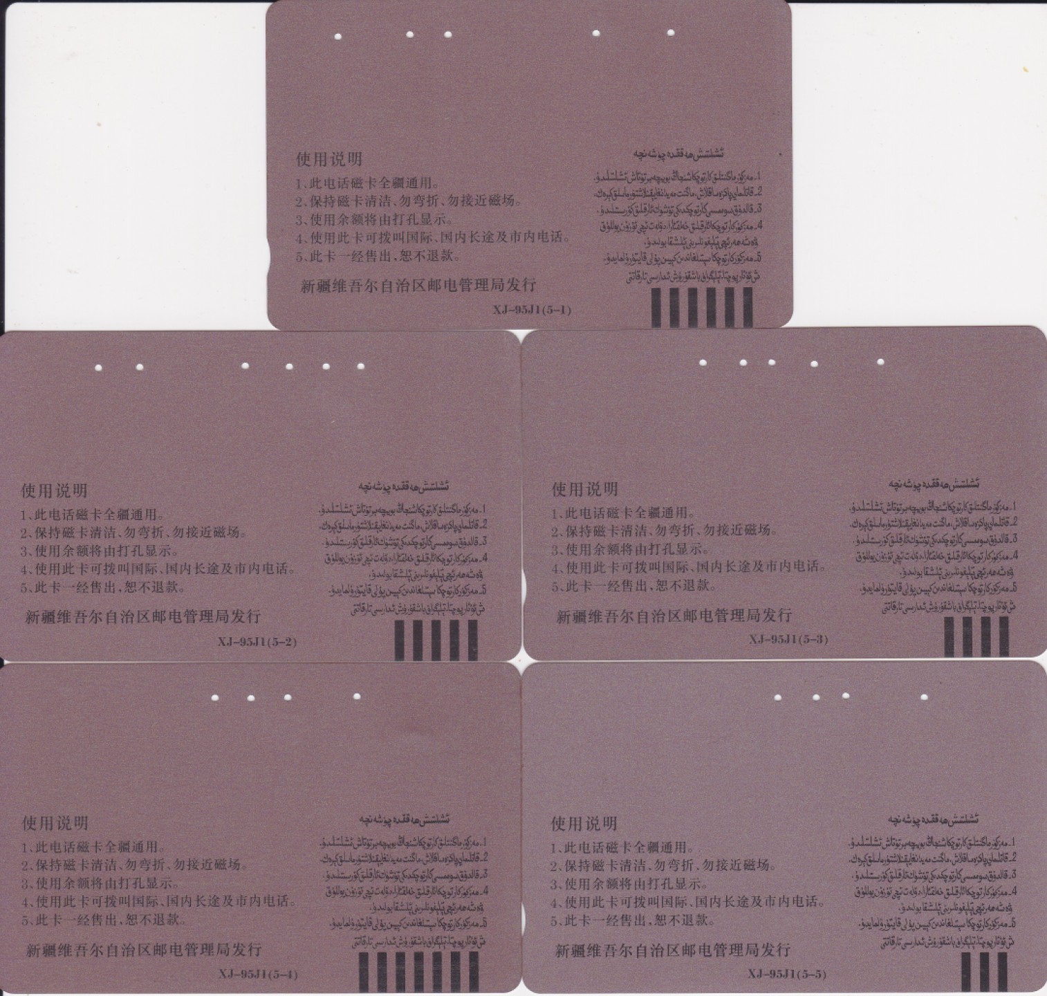 《卡拍》第233期（A场24项）拍卖汇总表（2023年4月1日21：30延时截拍，限时专场） 新疆田村卡《新疆全区开通》五全旧卡，各枚卡面可见磨白或过机划痕，100元面值磨白点稍多稍明显，200元面值过机划痕较明显。