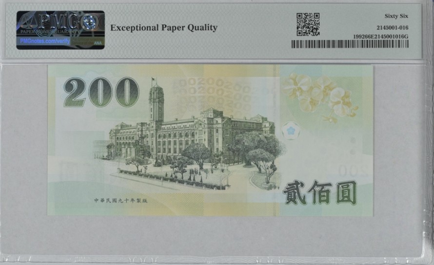 收藏联盟Quantum Auction 第246期拍卖 台湾中央银行2001年200元 PMG66 少见面值