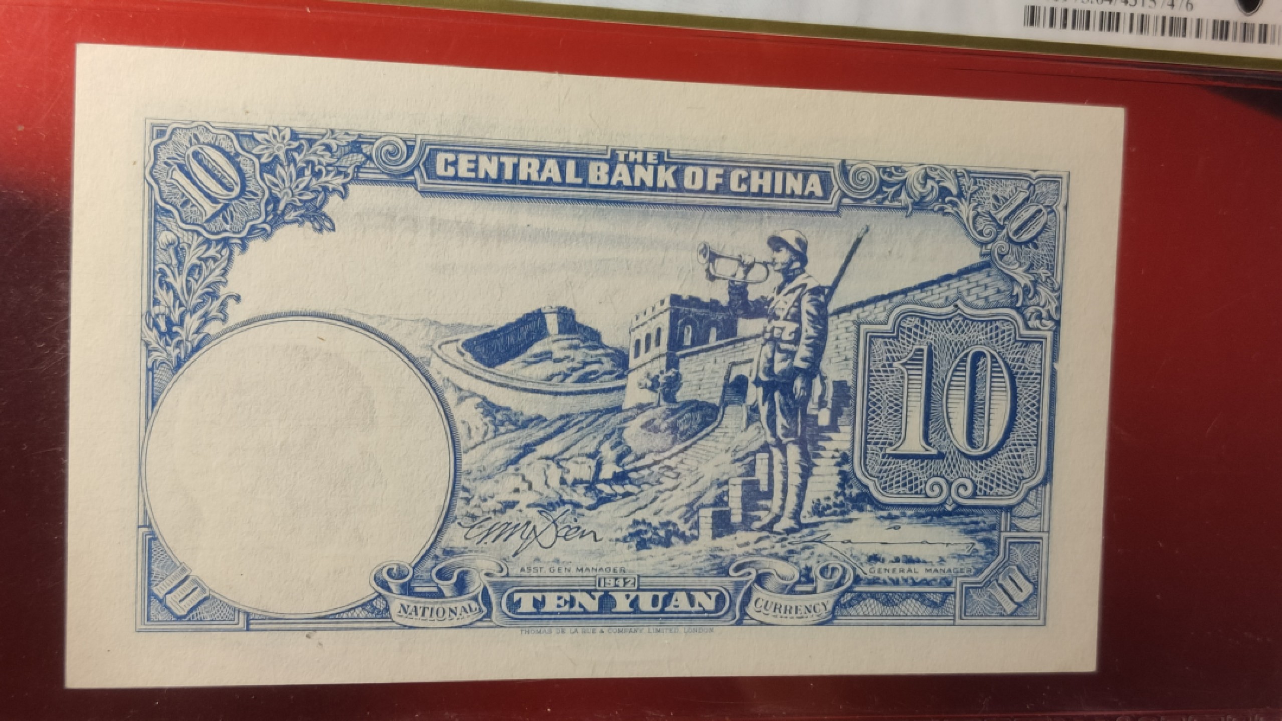 每日随心拍020 <混拍> 民国31年  中央银行十元吹哨 NY165449  PCGS64E