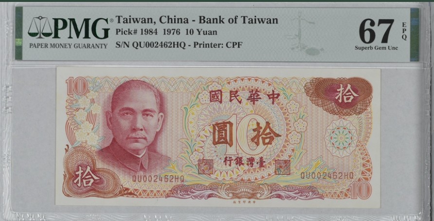 收藏联盟Quantum Auction 第246期拍卖 台湾银行1976年10元 PMG67
