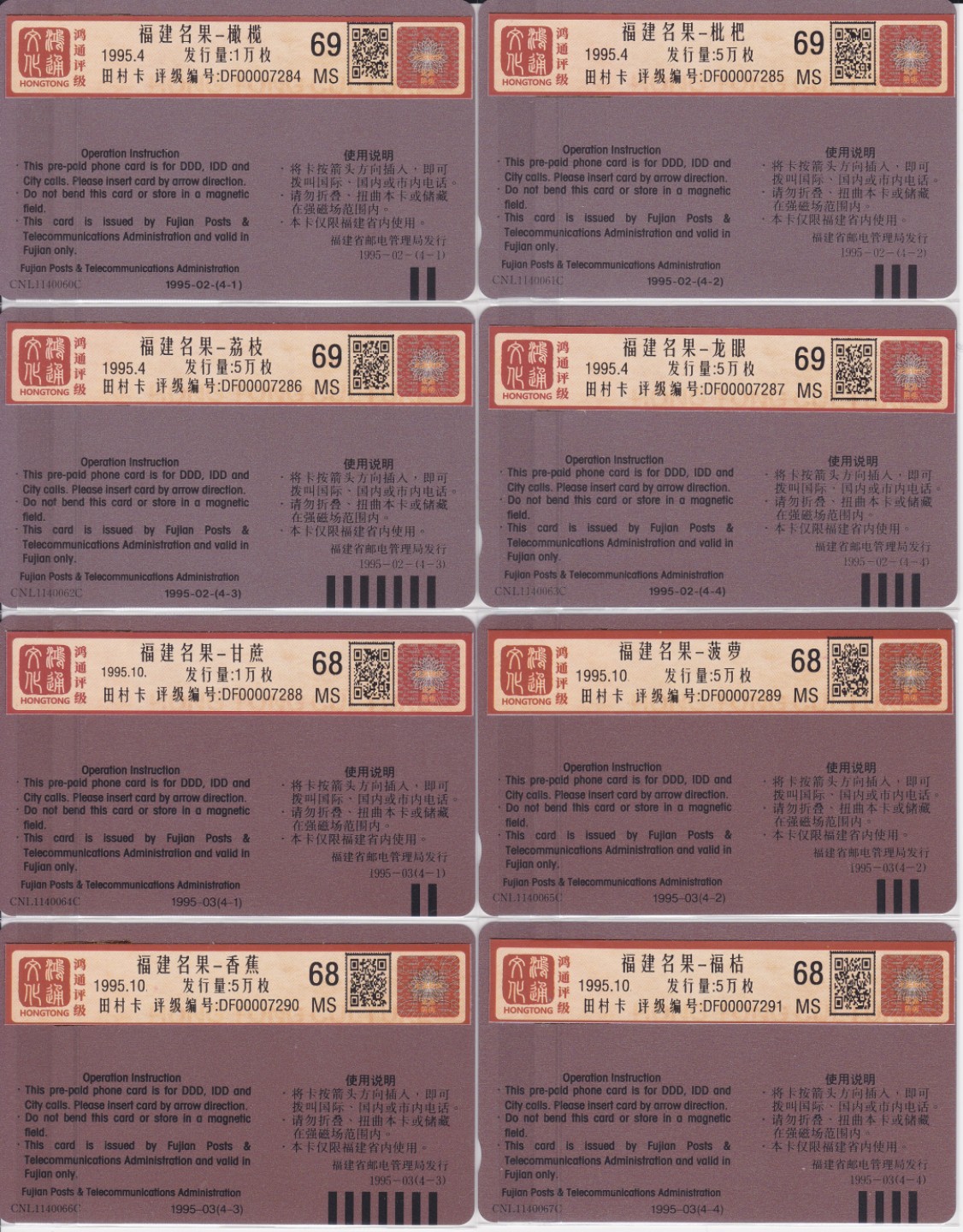 《卡拍》第233期（A场24项）拍卖汇总表（2023年4月1日21：30延时截拍，限时专场） 福建田村卡《FCK44-51福建名果（一)(二）组》八全新卡，鸿通评级封装，一组四枚评分MS69分，二组四枚评分MS68分。