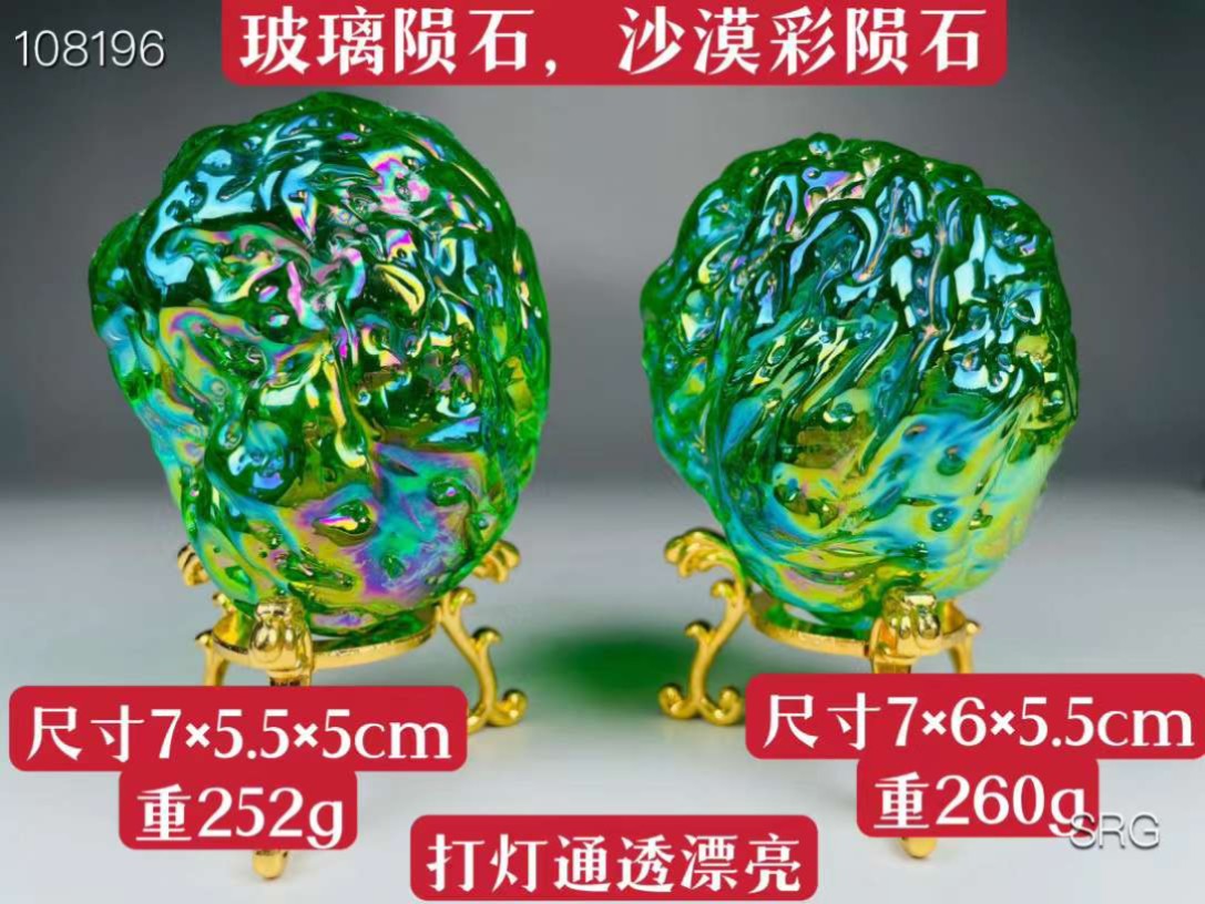 玻璃陨石，沙漠彩陨石，打灯通透漂亮，重252g，重260g