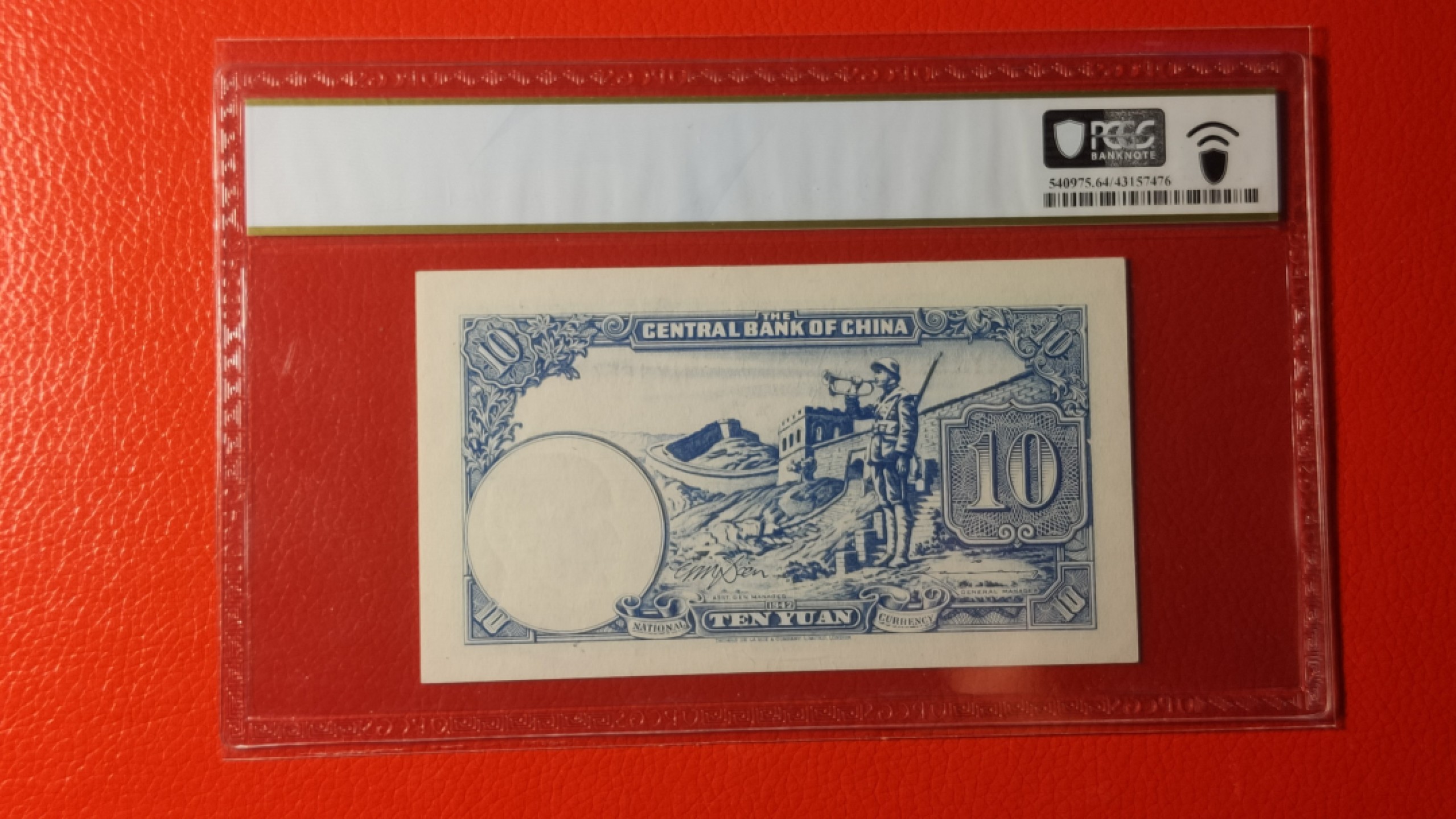 每日随心拍020 <混拍> 民国31年  中央银行十元吹哨 NY165449  PCGS64E
