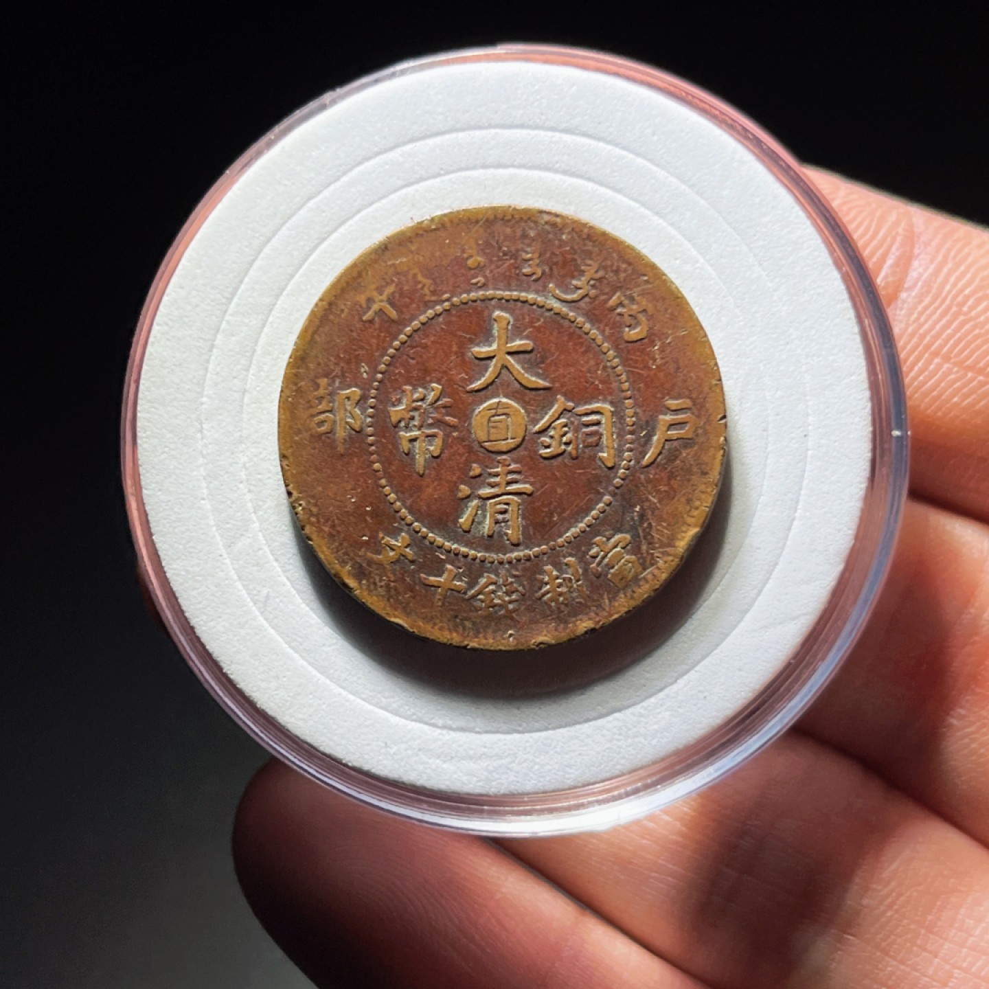 全场0元起拍，第106期，周日18：00【博古收藏】铜元拍卖专场 1513大清铜币中心直