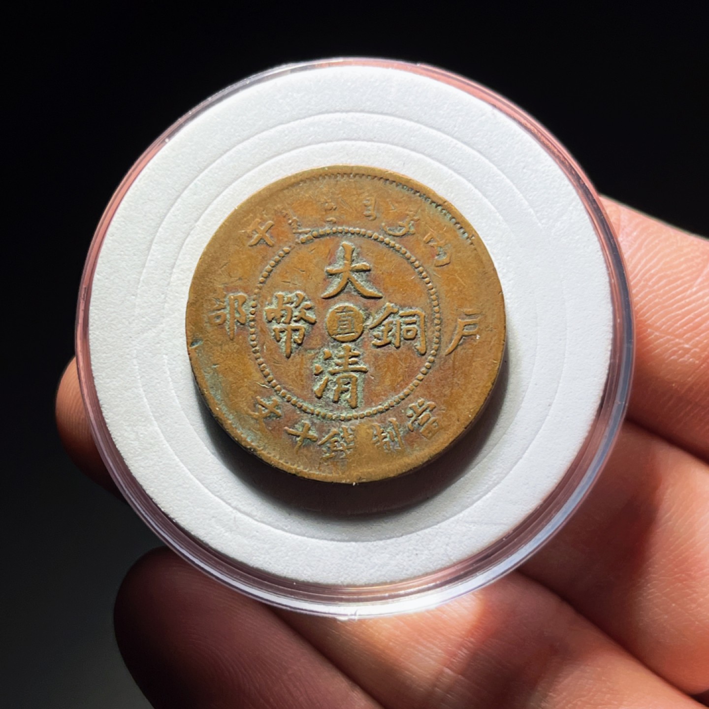 全场0元起拍，第106期，周日18：00【博古收藏】铜元拍卖专场 7007大清中心直