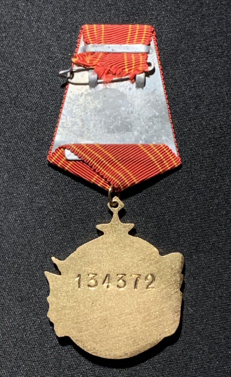 紫瑗钱币——第264期拍卖 南斯拉夫社会主义共和国 勇敢勋章 铜质 带编号