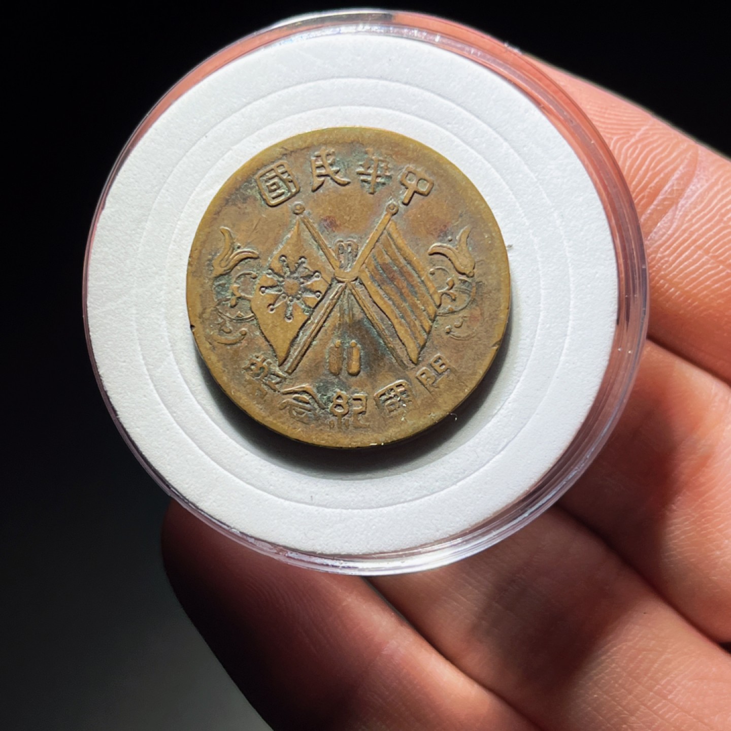 全场0元起拍，第106期，周日18：00【博古收藏】铜元拍卖专场 2007中华民国开国纪念币