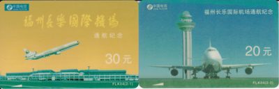 《卡拍》第233期（B场22项）拍卖汇总表（2023年4月1日22：20延时截拍，限时专场） - 福州列车太科卡《长乐机场通航纪念》两全新卡，两枚卡背面使用说明第二行“请勿折叠”后面为顿号，另有“逗号”的版本。卡面光洁鲜亮，有轻微自然流通暗磨痕。