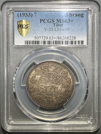 1933年西藏初版桑松 绝世状态 - 1933年西藏初版桑松 绝世状态