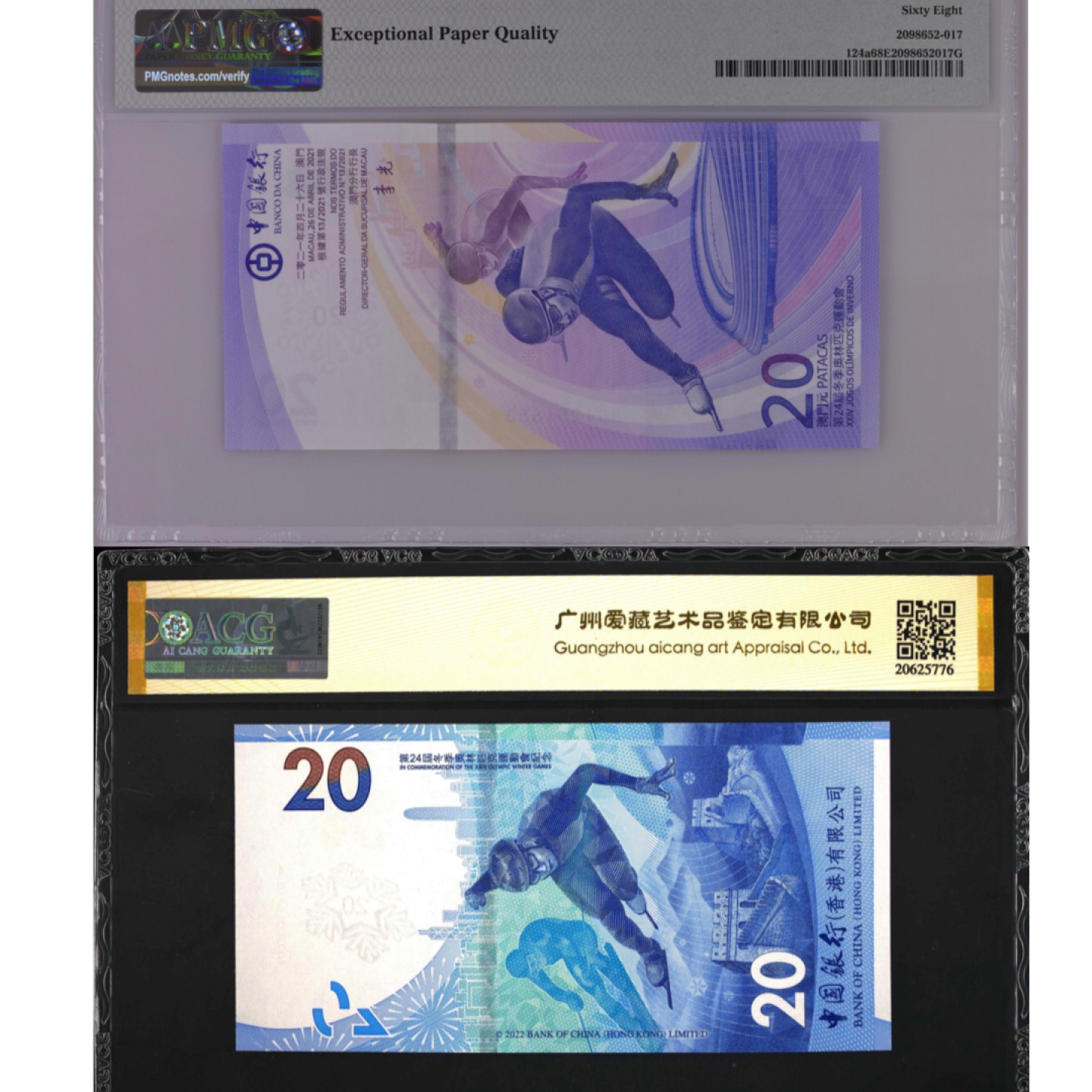 小骏钱币 香港澳门冬奥纪念钞尾3同