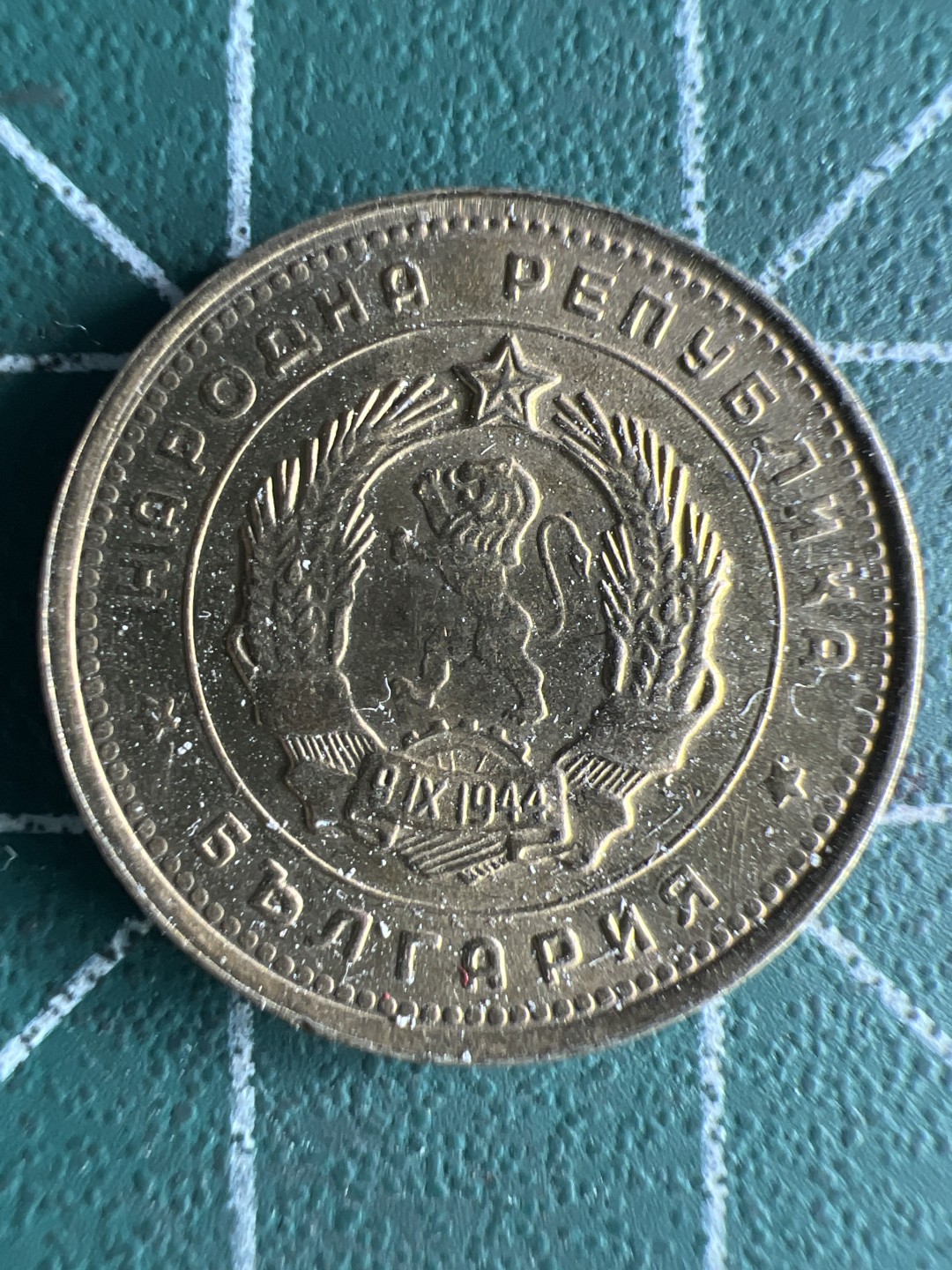 泡泡堂第267期  世界硬币 （无押金，捡漏，全场20包邮，偏远地区除外，接收代拍业务） 保加利亚2分