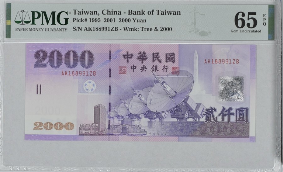 收藏联盟Quantum Auction 第246期拍卖 台湾中央银行2001年2000元 PMG65 号码无47 倒置号