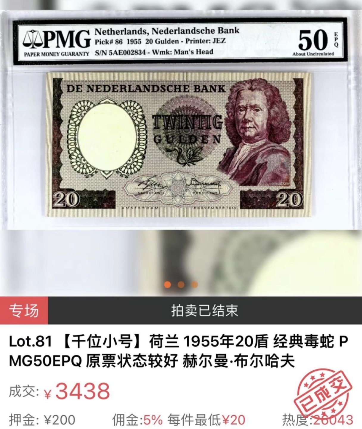 Chase Auction 第20期 - - 外钞、民国钞和人民币混合场！ 荷兰20盾，毒蛇，原票品质，品相如图，AU！50e剪壳！存世量极少 机会难得！