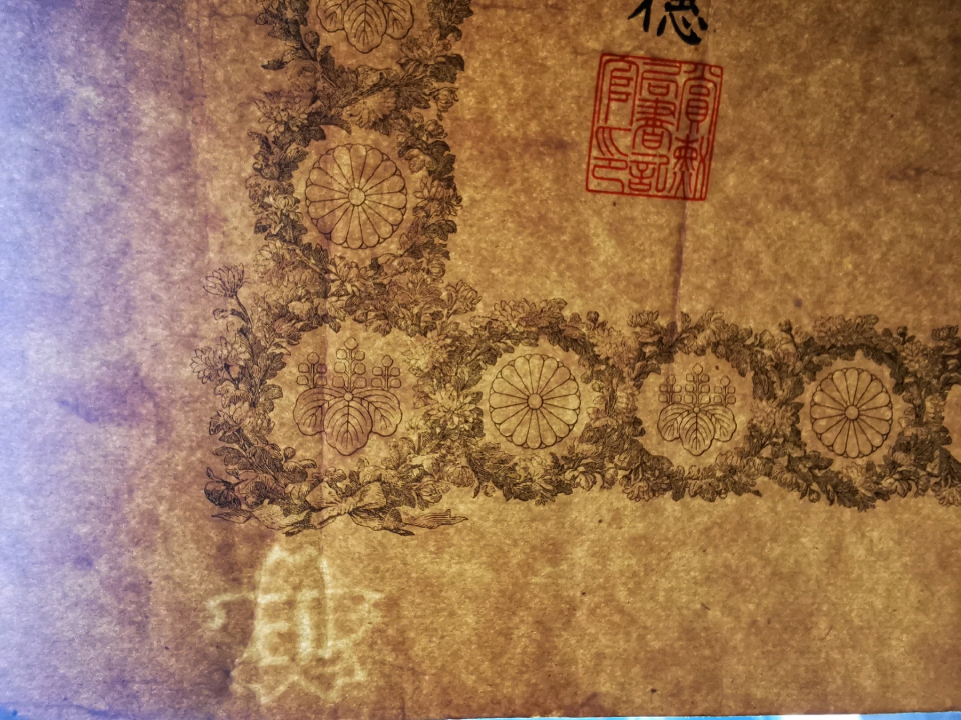 《崇甫堂》一勋章杂件专场VI 日本-勋七等青色桐叶章（带水印奖状）