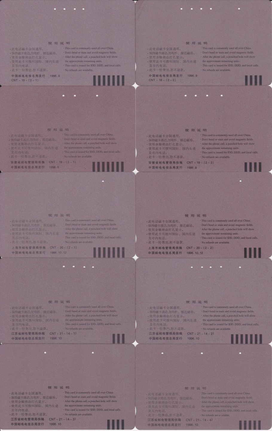 《卡拍》第233期（B场22项）拍卖汇总表（2023年4月1日22：20延时截拍，限时专场） 全国通用田村卡1996年发行的十三套34枚旧卡（CNT10-CNT22,缺CNT23瓷文化），电信与体育、农运会、希望工程为一孔到零，CNT13（5-1、4、5）、鼠年、亚冬会100元面值、电信与体育、希望工程（2-1）、卫星两枚、茶文化（4-4）等十枚卡卡面磨划稍明显。卫星（2-2）右上角有两条折痕。茶文化（4-3）、雨花石（4-4)是贴胶卡，背面磨划严重，豆腐节（2-2）背面磨痕稍明显（见最后